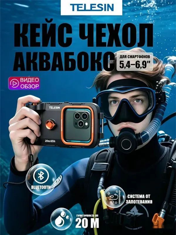 Подводный Bluetooth-бокс для телефона 20 м универсальный