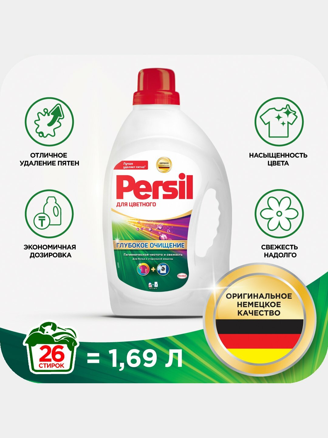 Гель для стирки Персил Color Gel, для цветных тканей, антибактериальный, 1,69л