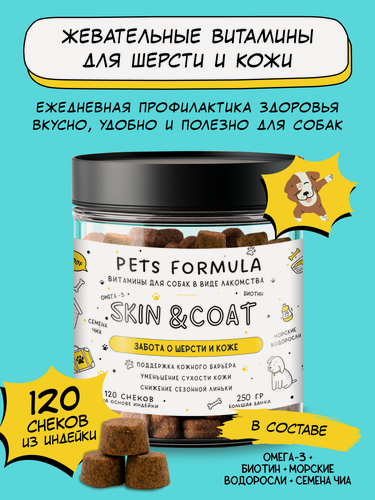 Изображение товара Витамины для собак для шерсти и кожи, комплекс от выпадения шерсти с Омега-3, биотином, 250 г