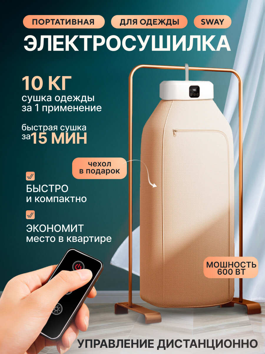 Электросушилка Svendsen Sway портативная пластик бежево-белая 1.0 кг