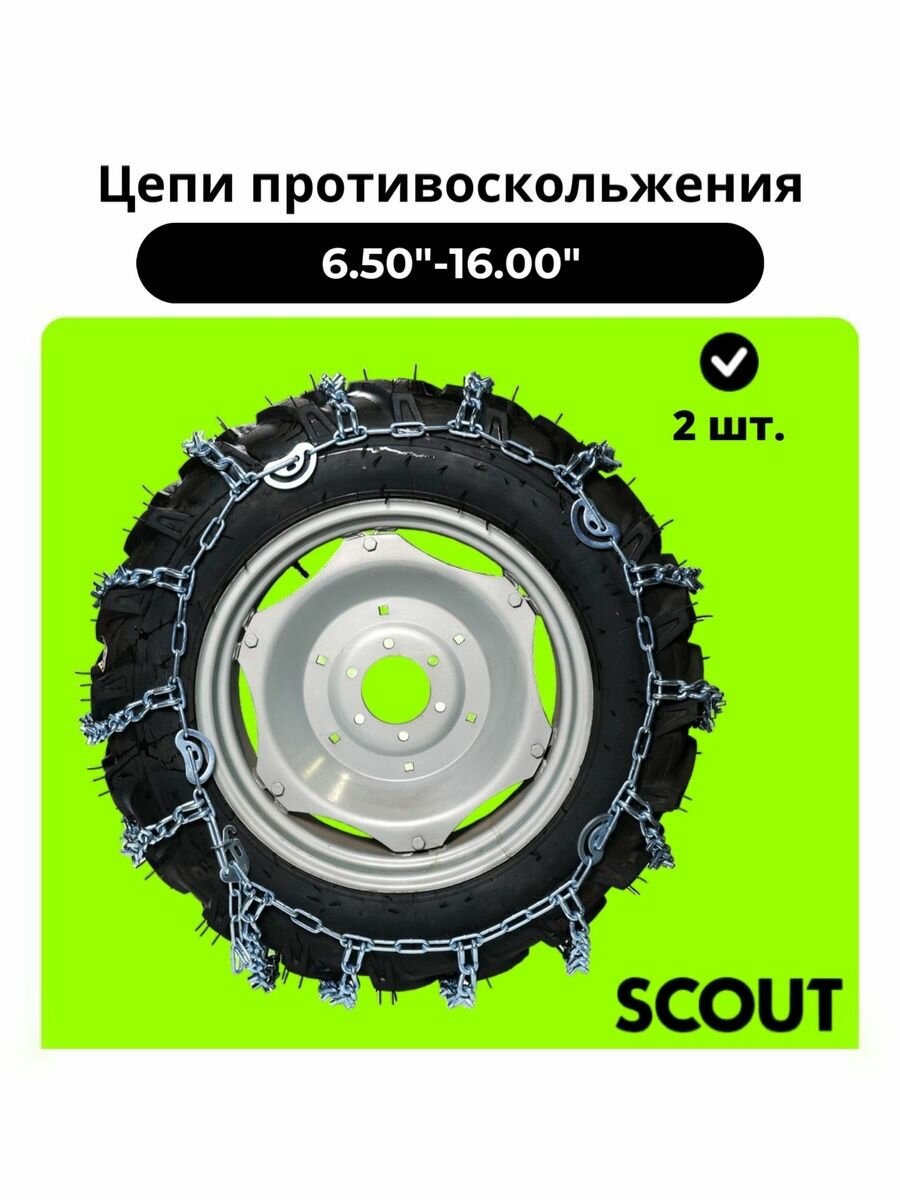 Цепи противоскольжения для минитракторов тракторов спецтехники коммунальной техники 6.50