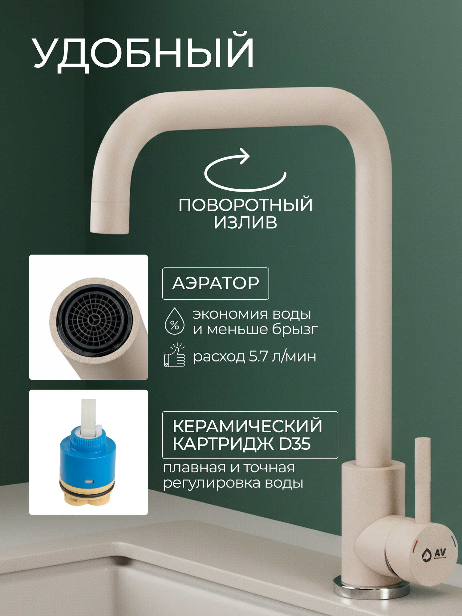 Смеситель для кухни AV ENGINEERING серия ZAR гранит (AVZAR4-B304GT-736) — фото 1