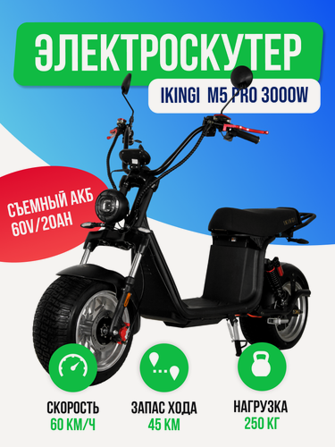 Изображение товара Электроскутер IKINGI M5 PRO 3000W (60 V / 20 Ah) литые диски