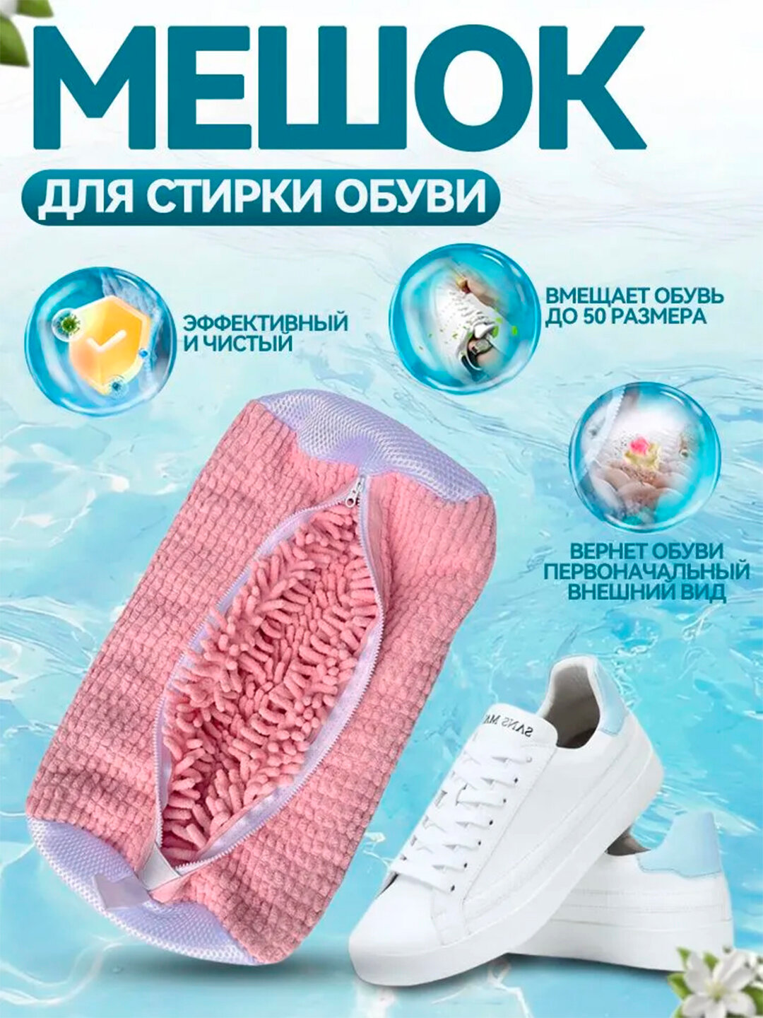 Мешок для стирки обуви, чехол для стирки вещей из микрофибры