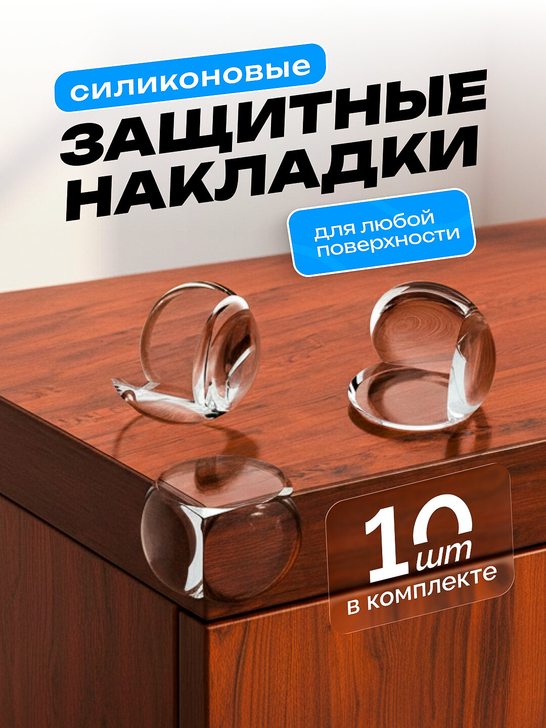 Силиконовые накладки на углы, 10 шт, защитные прозрачные накладки