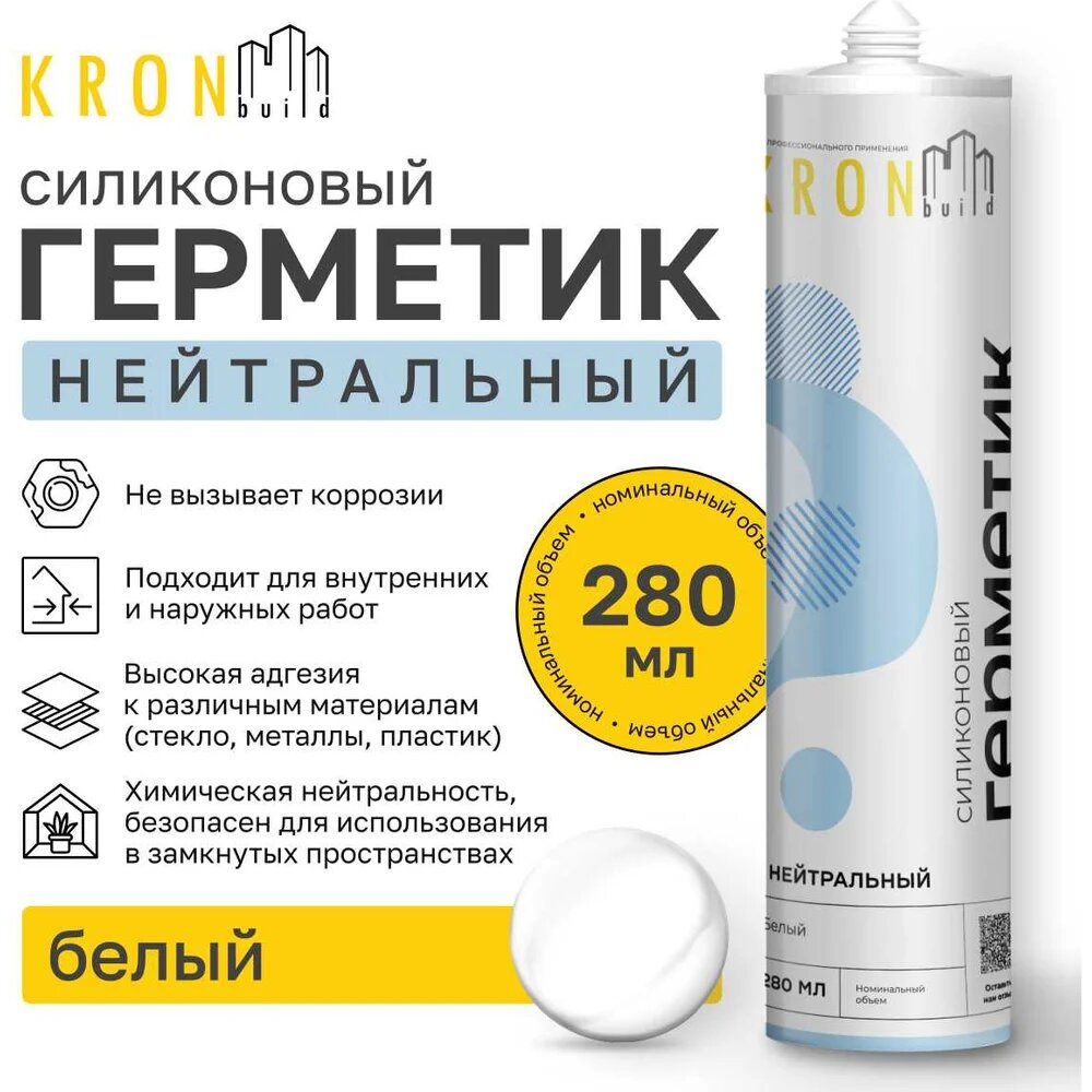 Силиконовый нейтральный герметик Kronbuild белый 280 гр SNW28, герметизации и заполнению — фото 1