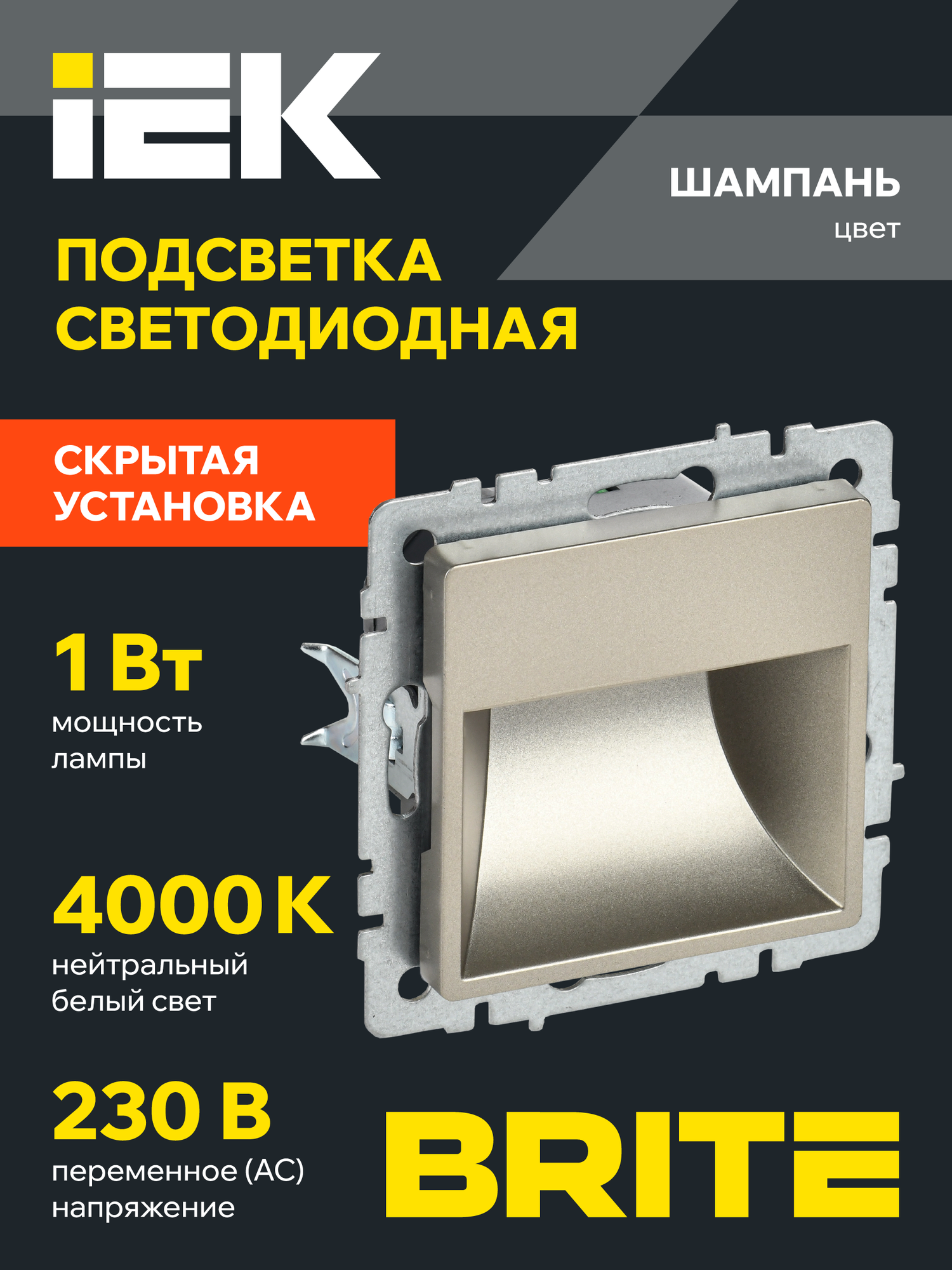 Подсветка светодиодная встраиваемая IEK BRITE ПЛ20-БрШ, шампань, холодный белый свет, IP20, 230В, пластик