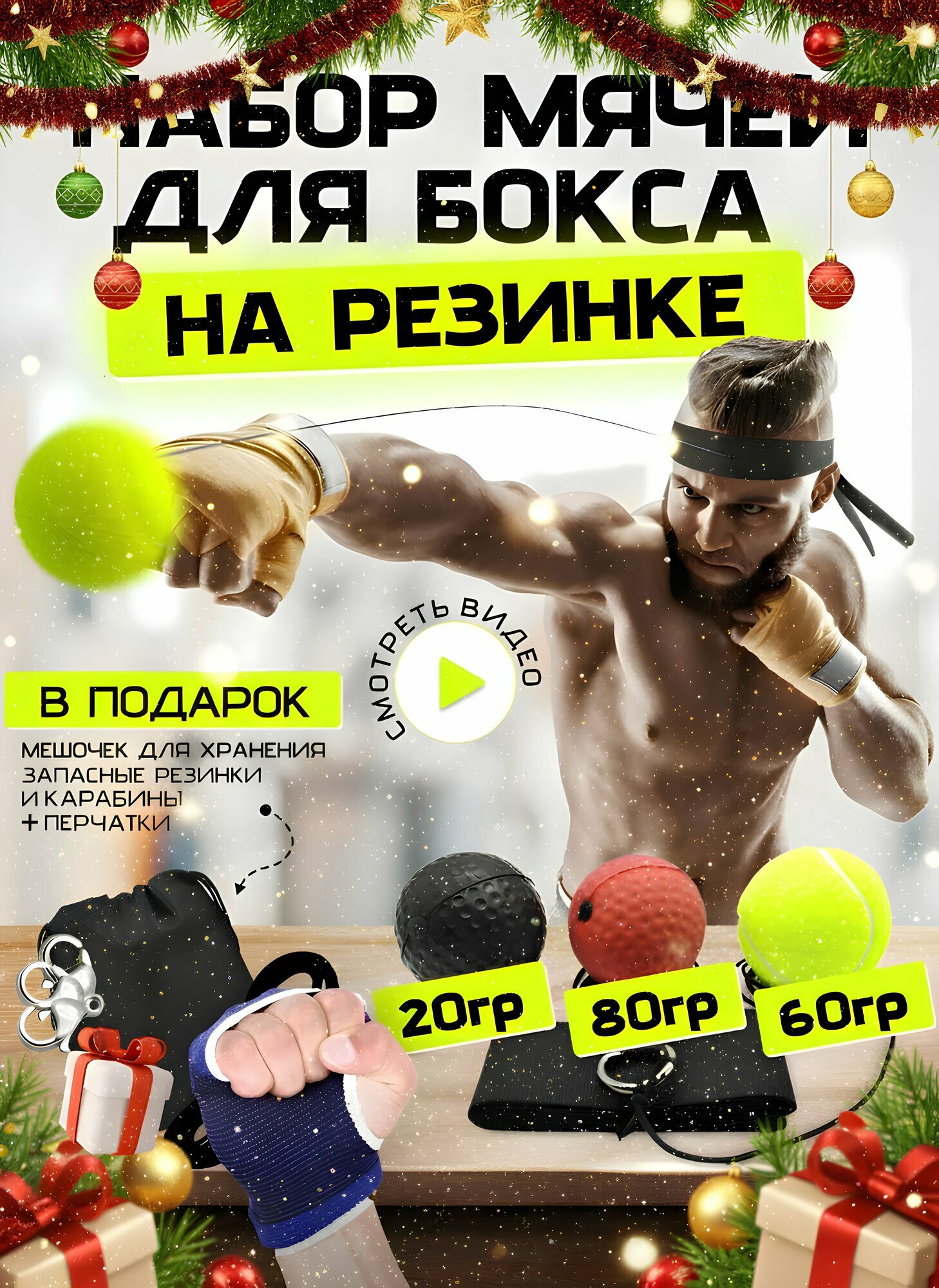 Тренажер Файтбол мяч на резинке для бокса набор из 3 мячей для тренировки ударов