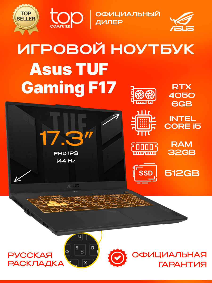 Ноутбук Asus TUF Gaming F17 FX707VUR 17.3"/C5 210H/32 Гб/512 Гб/RTX4050/DOS/серый