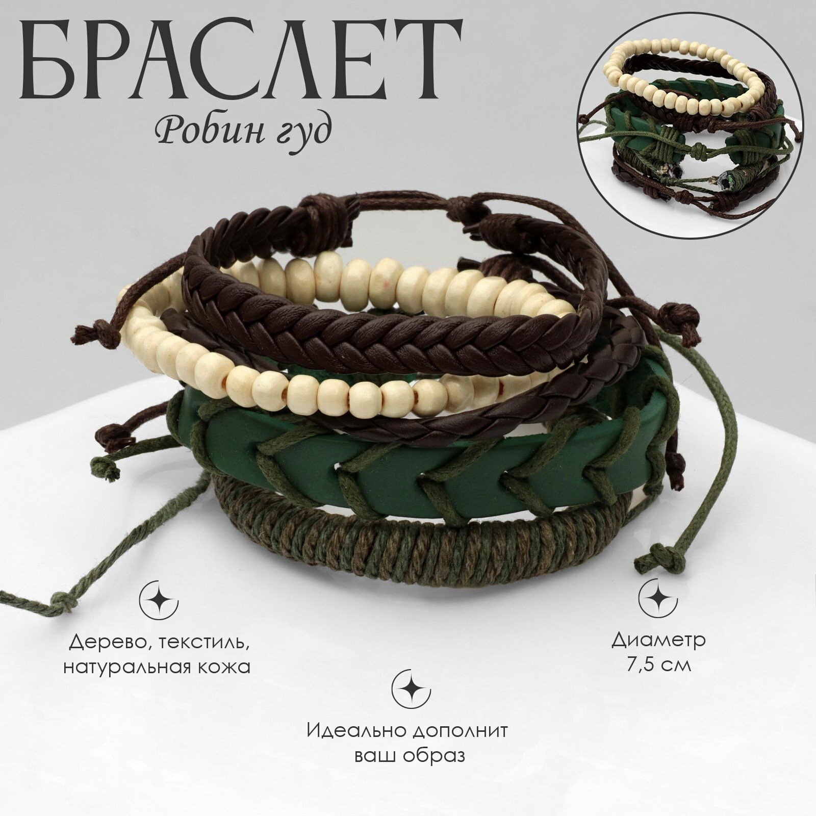 Браслет Queen Fair бежевый