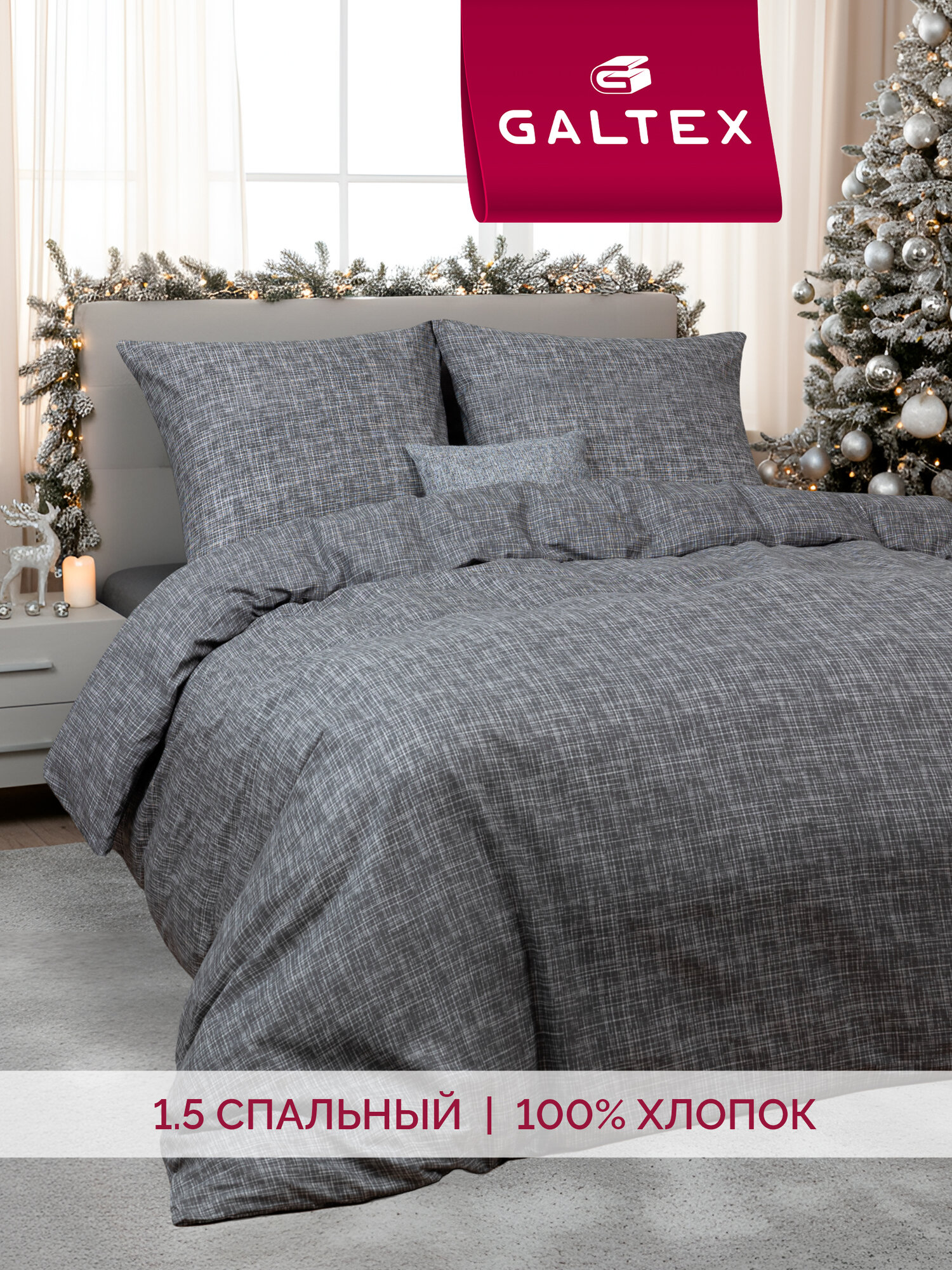 Постельное белье 1 5 спальное (2 нав. 70х70) Хлопок Бязь GALTEX Контур темно-серый