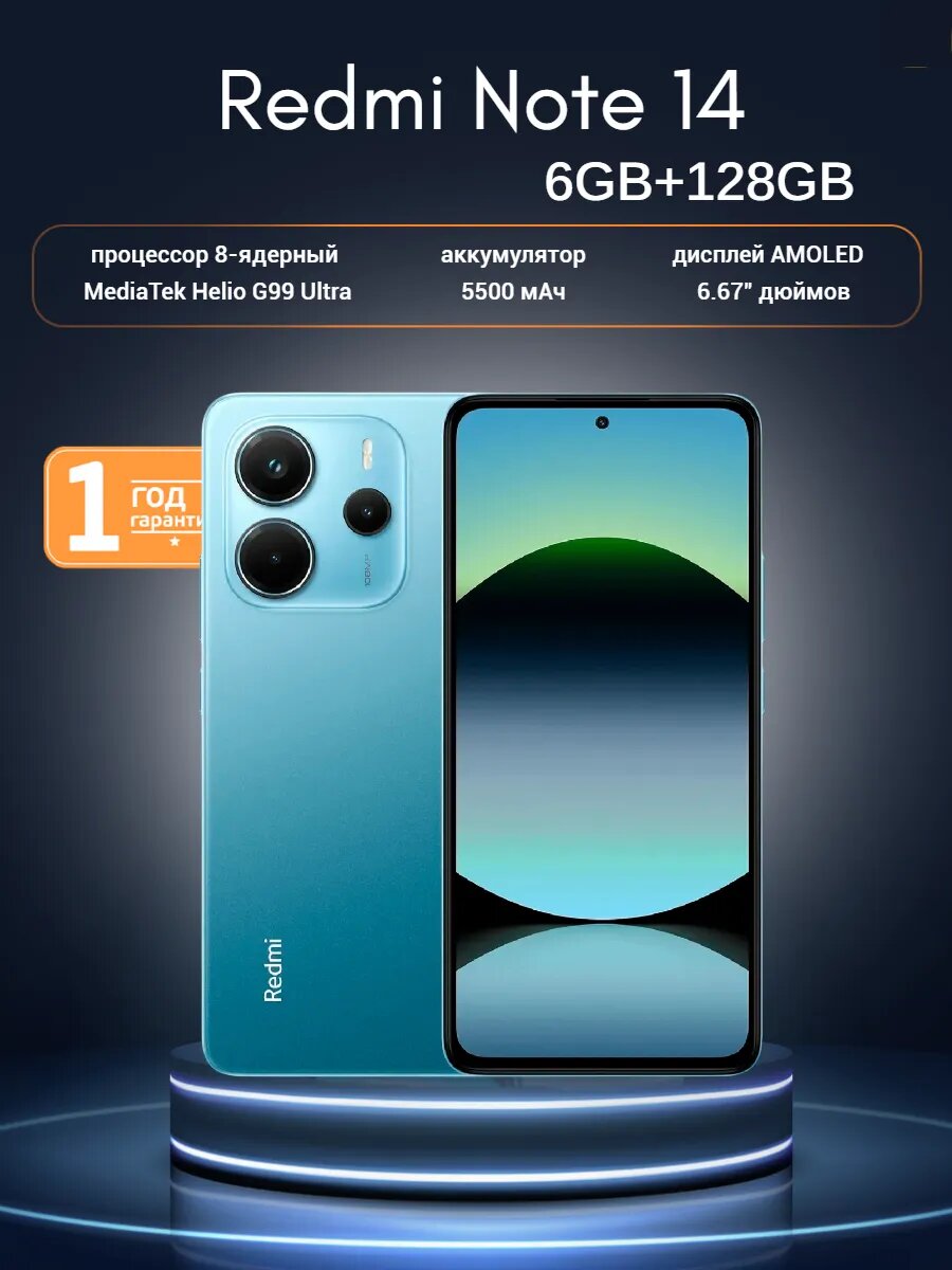 Смартфон Redmi Note 14, 8/256GB, Android, NFC, Bluetooth 5.2, Wi-Fi