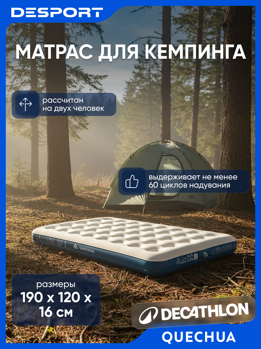 Матрас Quechua "100 Air Basic" двухместный для кемпинга 190 см x 120 см