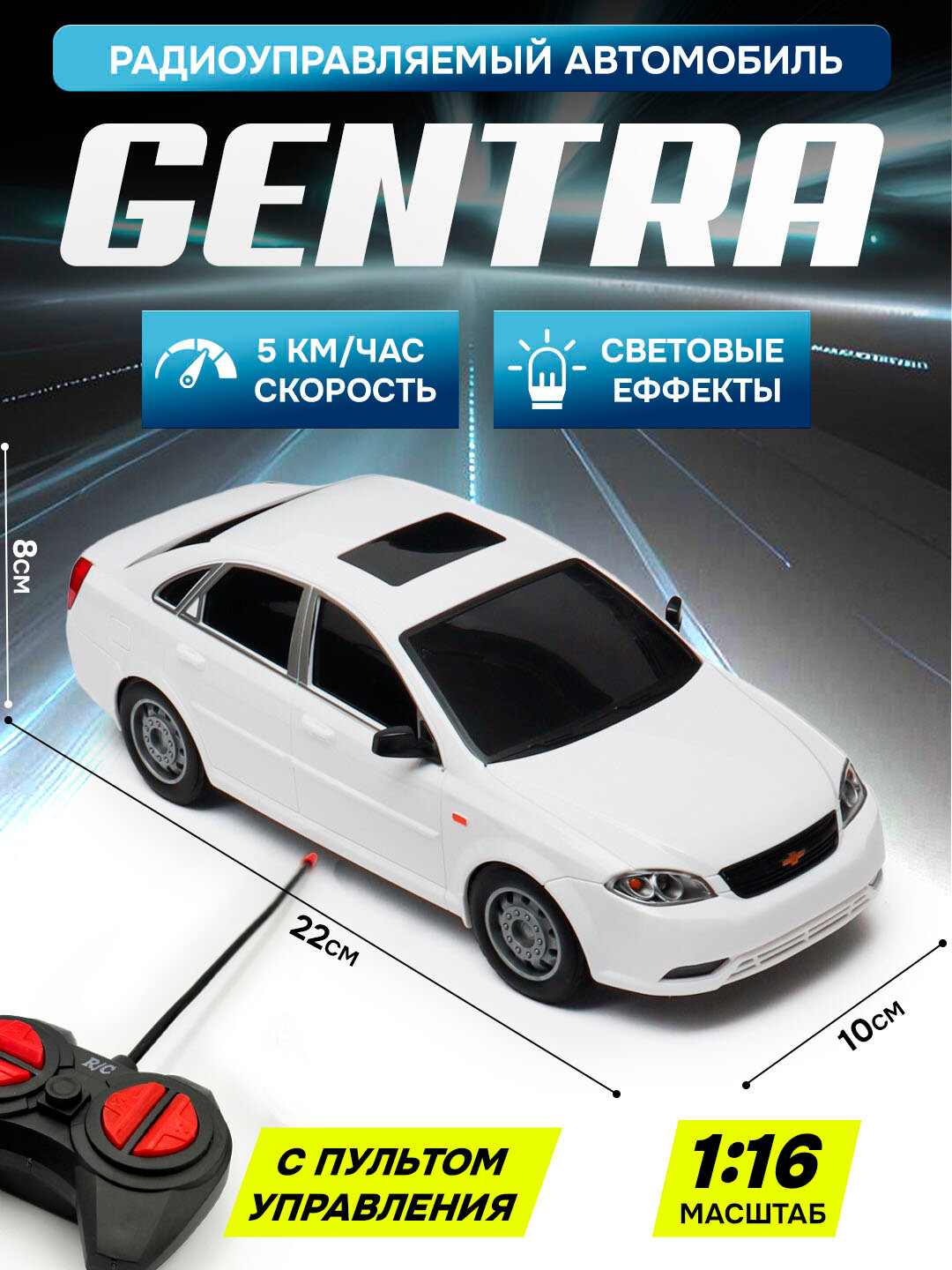 Игрушечный автомобиль с радиоуправлением для детей Gentra LEGENDA, автомобиль с пультом дистанционного управления