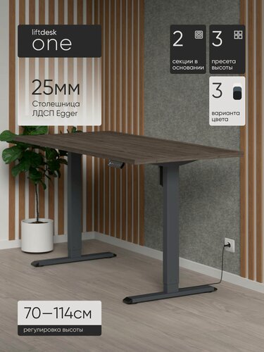 Изображение товара Стол компьютерный с подъемным механизмом liftdesk One Антрацит/Дуб Давос трюфель, ЛДСП Egger 138х67.5х2.5 см