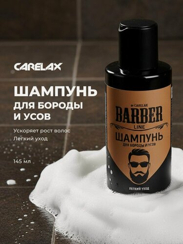 Изображение товара Шампунь для бороды и усов Carelax Barber Line 145мл