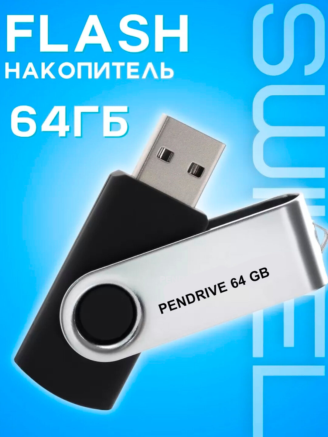 Флэш-накопитель 2 ГБ, 4 ГБ, ГБ, 16 ГБ, 64 ГБ, 128 ГБUSB-2.0 HP для ПК - 64|GB