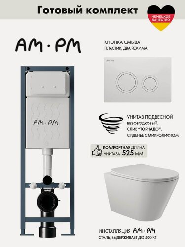 Изображение товара Комплект AM.PM I012711.0101 ErgoFit инсталляция для унитаза с клавишей ErgoFit L пластик, белый глянцевый + Унитаз Long 525*360 безободковый, Vortex, сиденье Soft-Close, белый глянцевый, конус