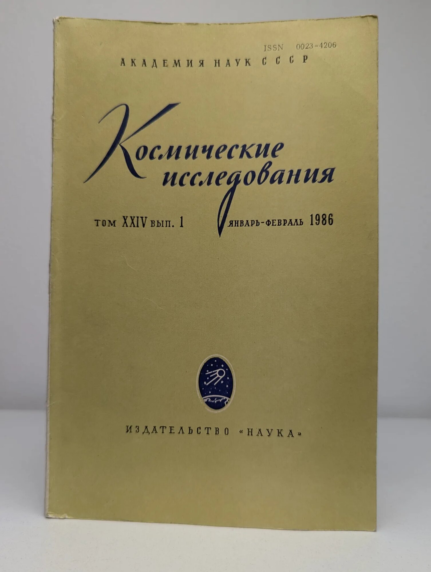 Космические исследования. Том XXIV. Выпуск № 1/1986 1986