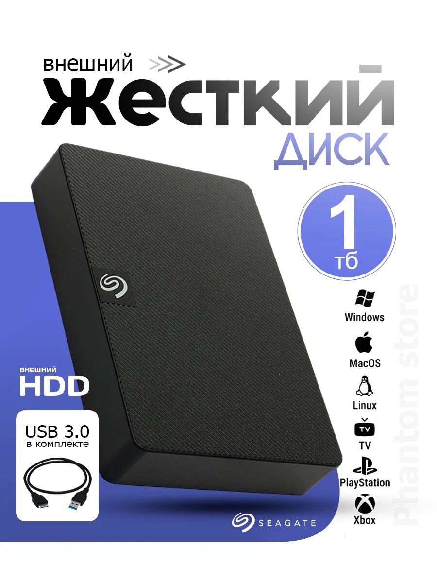 Внешний HDD Seagate Expansion, STKM, 1ТБ, USB 3.0, пластик, 2.5", черный