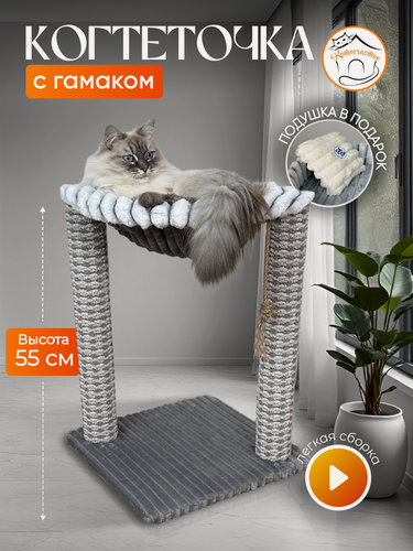 Изображение товара Когтеточка гамак Котосчастье, 40х40х55 см, серый