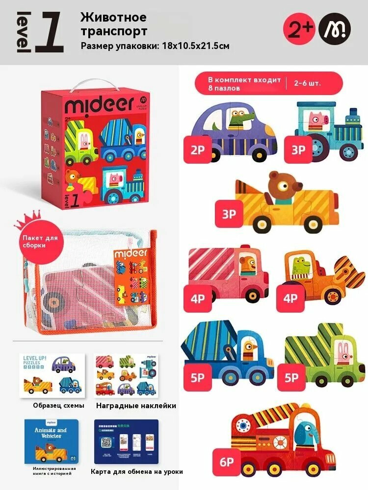 Mideer Детские пазлы 1 этап: Простые животные для детей 2 лет (2-6 деталей 10 картинок)