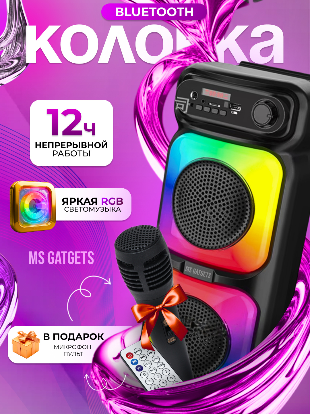 Портативная Bluetooth колонка, с микрофонaм, для караоке, RGB