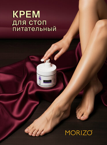 Изображение товара Крем для ног MORIZO питательный, 500 мл