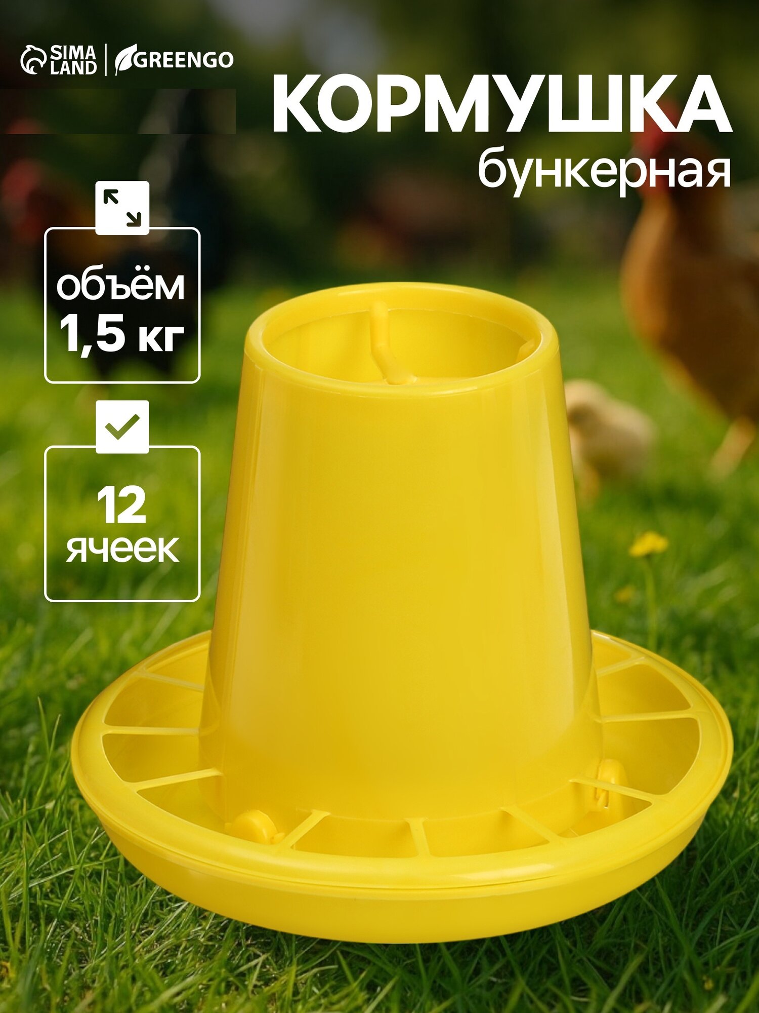 Кормушка Greengo для птиц бункерная пластик желтая 15 кг