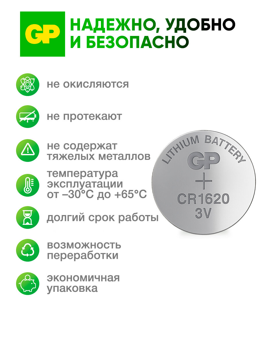 Батарейка GP CR1620 Lithium Cell, 3В, для слуховых аппаратов — фото 1
