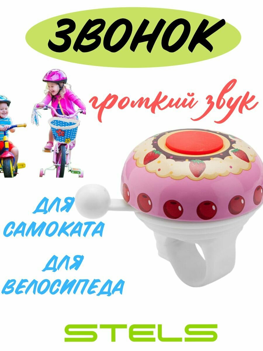 Звонок алюминиевый/пластиковый Stels для велосипеда, самоката, беговела и т. д