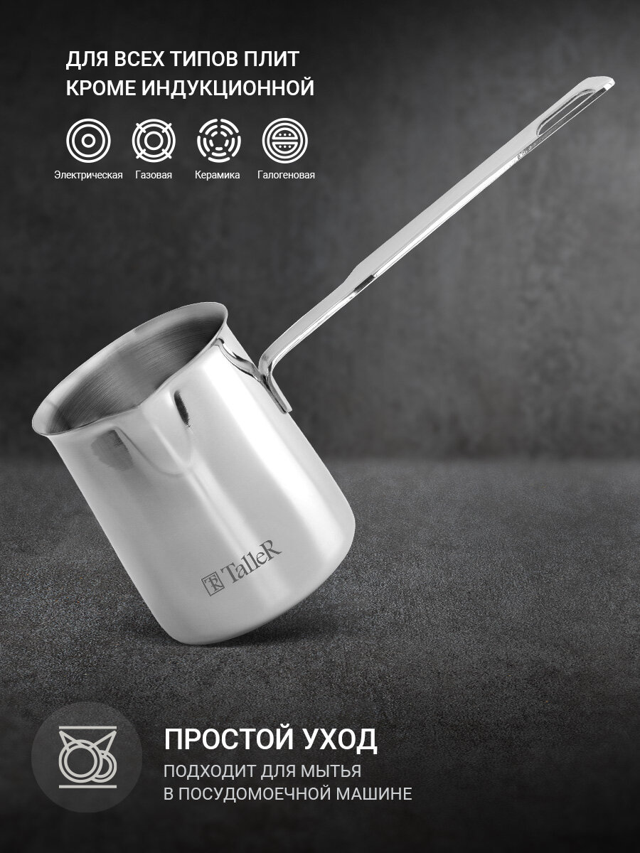 Турка для кофе TalleR TR-11360 "Омега", 350 мл, из нержавеющей стали — фото 1