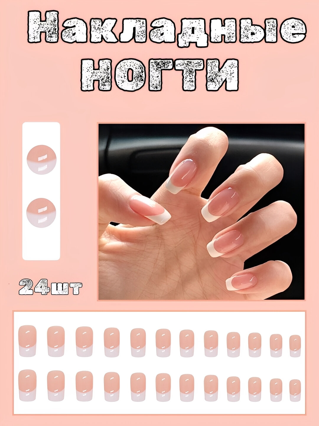 Накладные ногти, 24 шт, с разные дизайны , клеем, средней длины