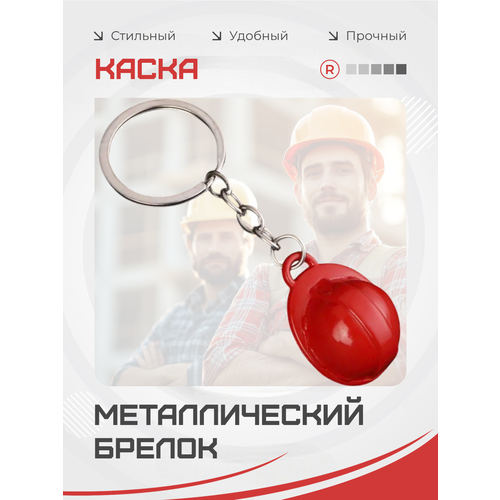 Брелок remove, красный