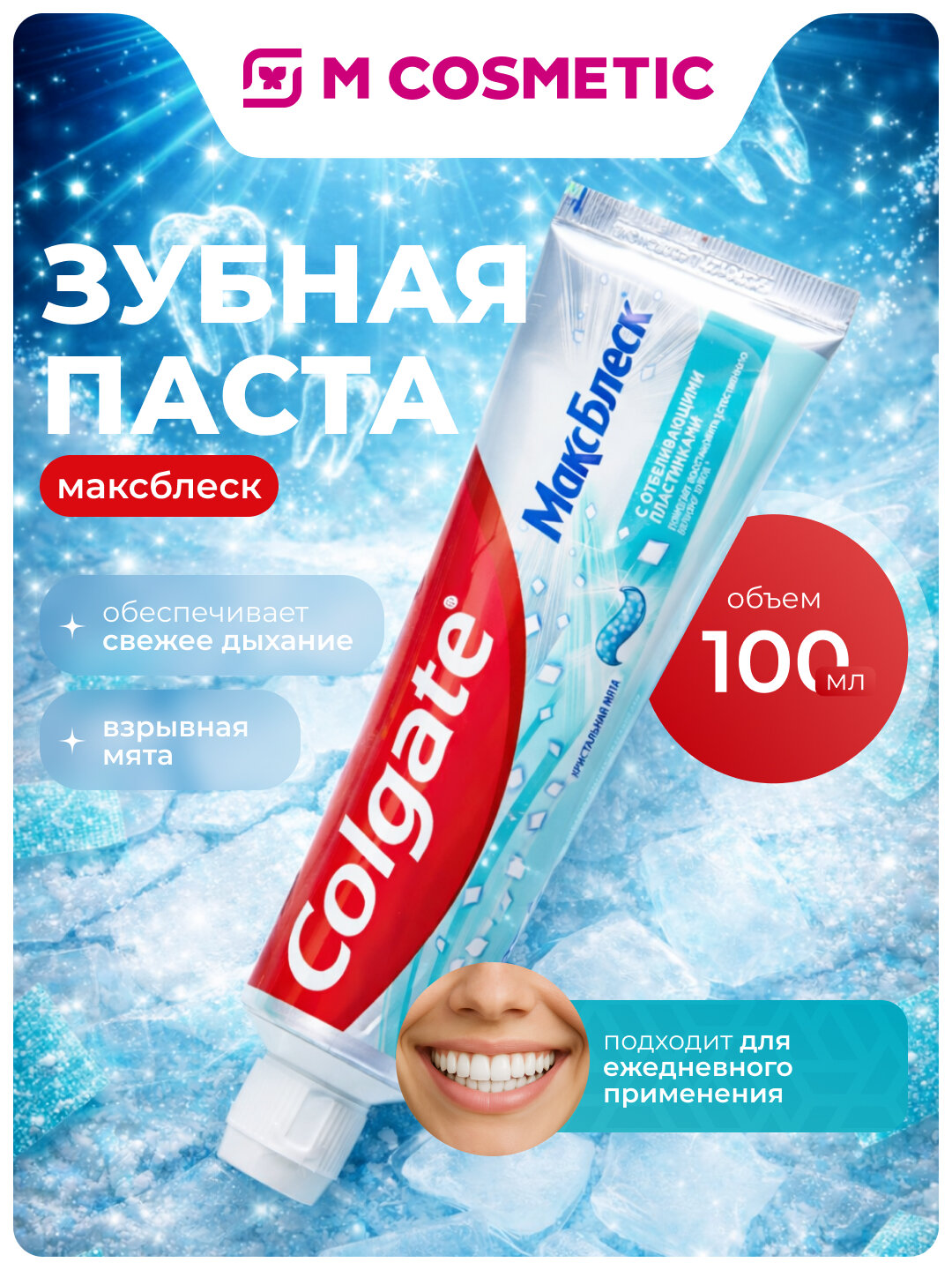 Зубная паста Colgate МаксБлеск, Кристальная мята, объем 100мл