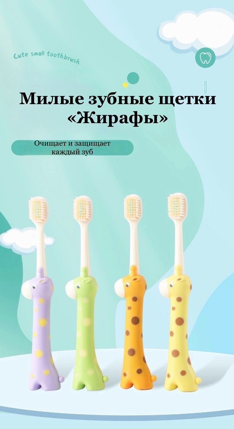 Зубная щетка "Жирафы", детская, мягкая, от 3 лет, 2 шт, цвета отправляются случайным образом