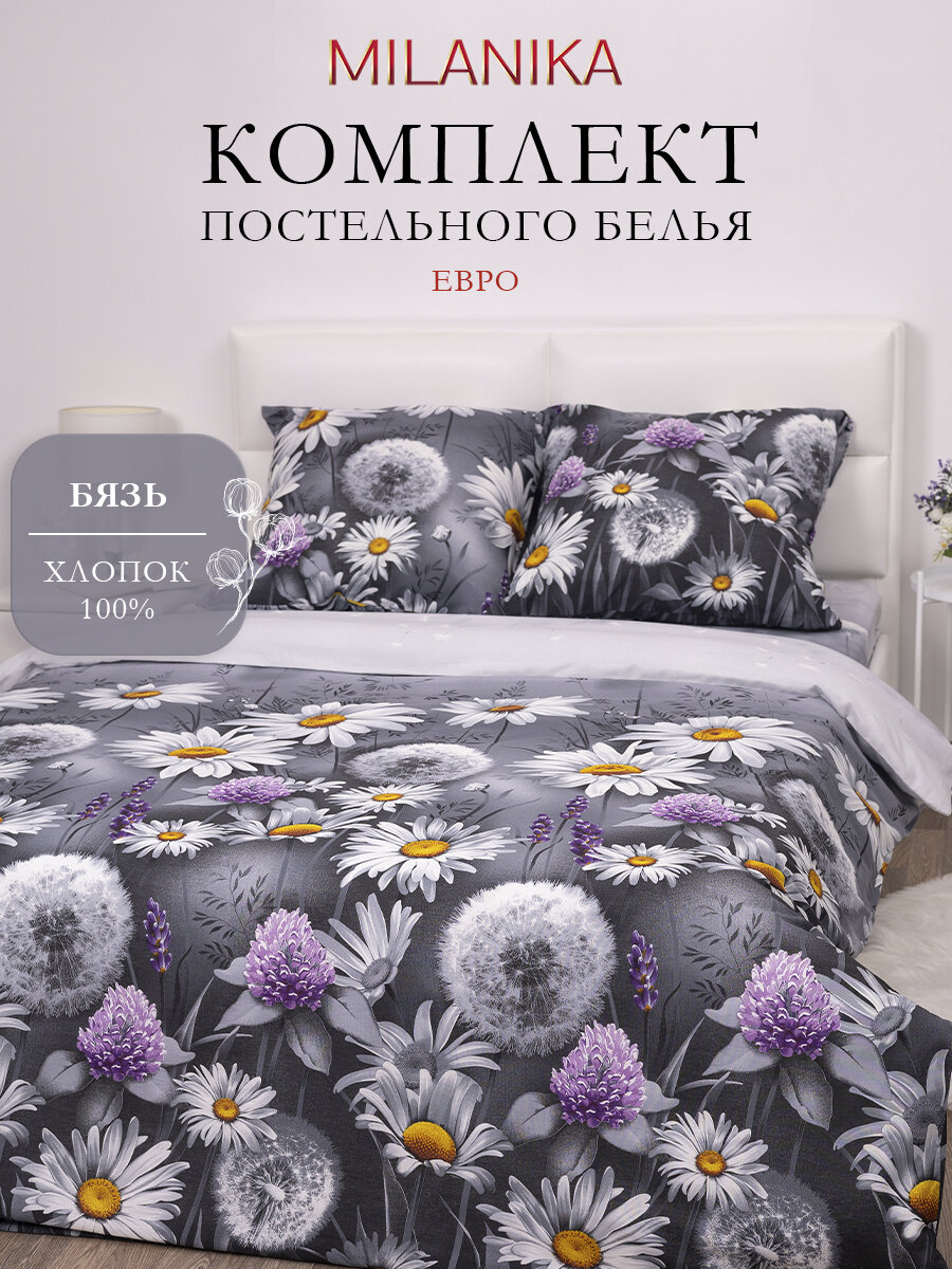 Постельное белье Евро MILANIKA Пелагея, ткань бязь, наволочки 70х70 (2 шт), хлопок 100%
