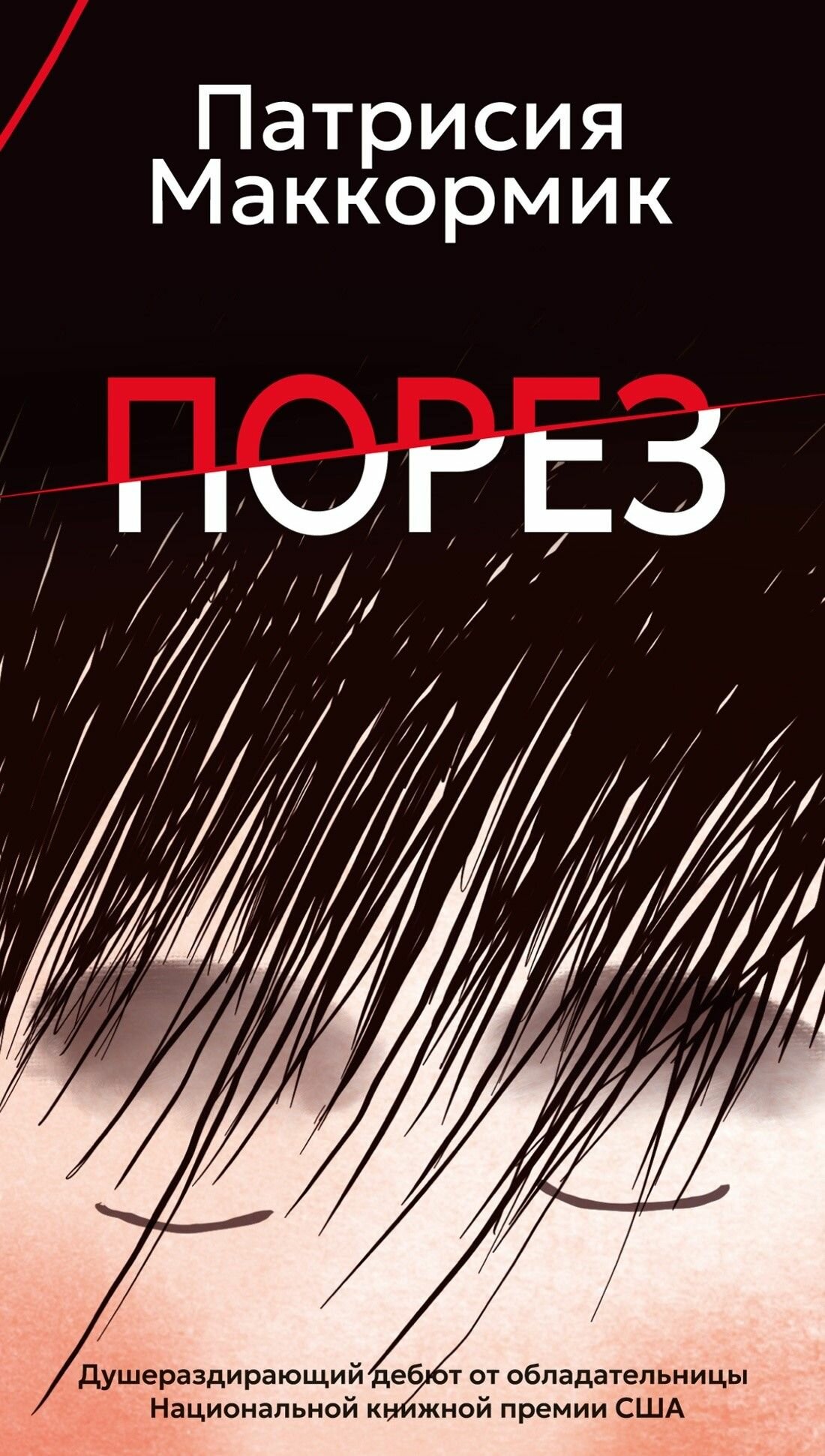 Книга "Порез (в суперобложке)"