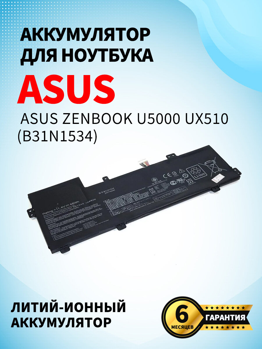 Аккумуляторная батарея для ноутбука Asus Zenbook U5000 UX510 (B31N1534) 11.4V 48Wh
