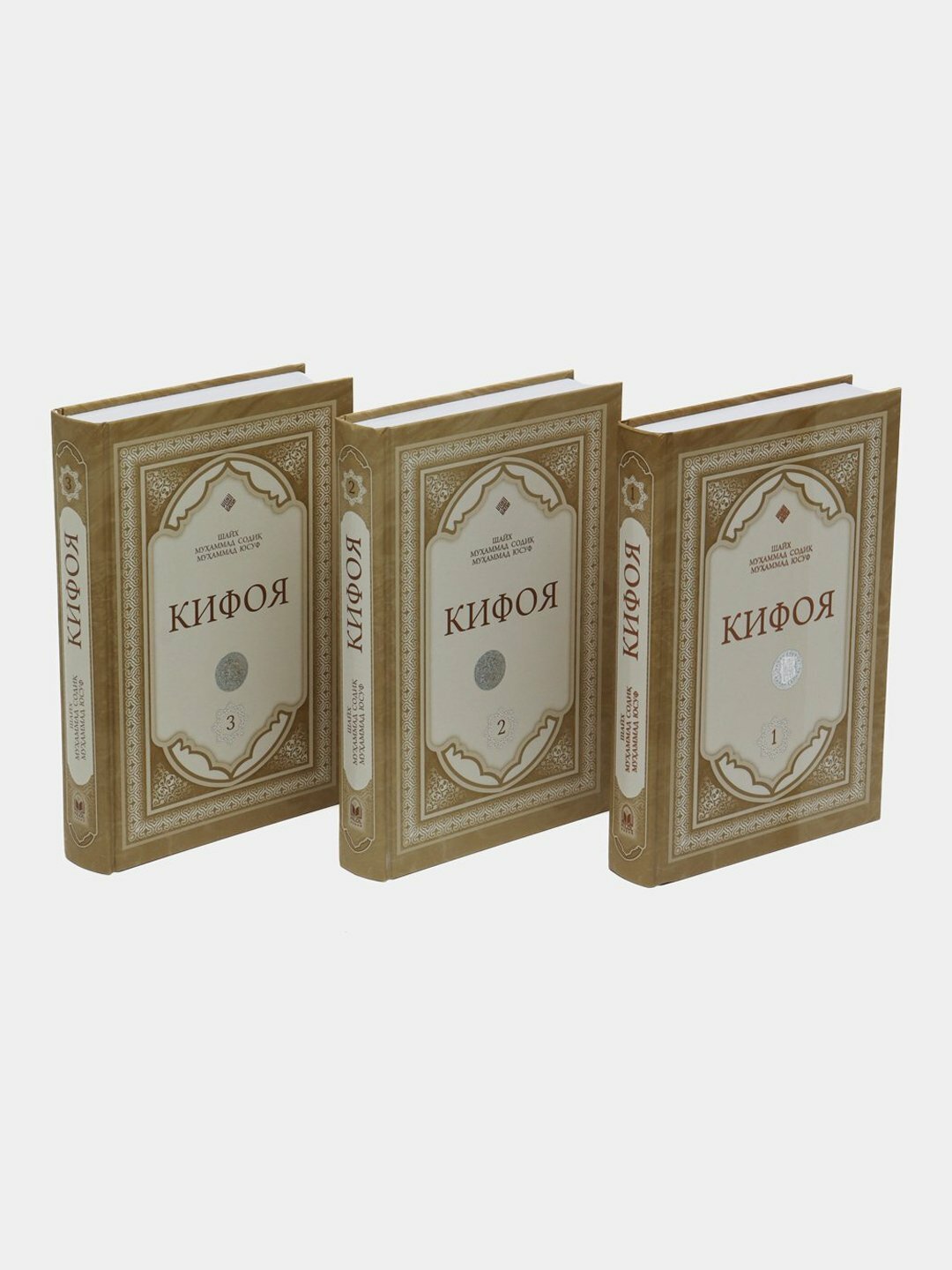 Кифоя туплам китоби, Шайх Мухаммад Содик Мухаммад Юсуф, Хилол нашр — фото 1