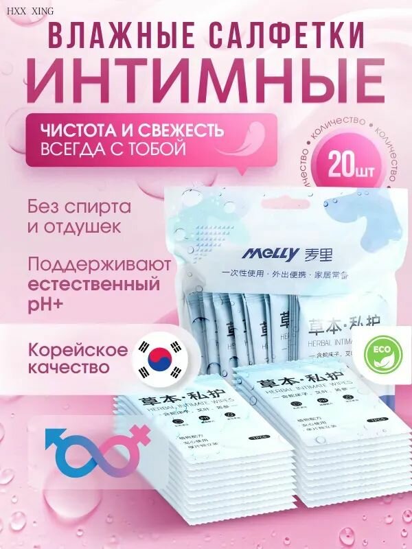 Влажные салфетки для интимной гигиены мини набор женский гипоаллергенные
