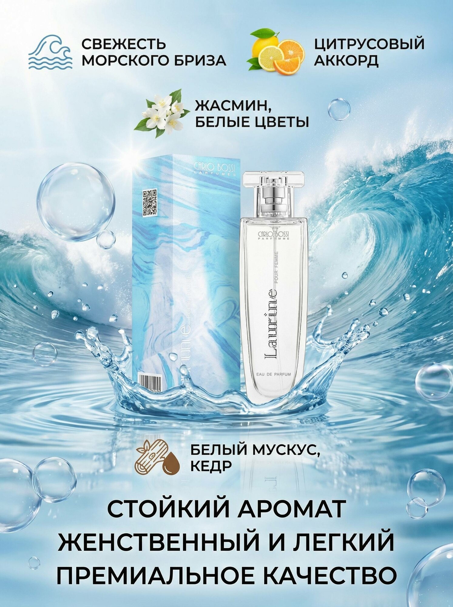 Парфюмерная вода Carlo Bossi "Laurine Woman", для женщин, 100 мл