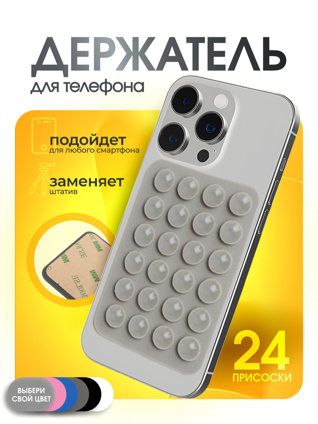 Силиконовая подставка для телефона с присосками – универсальный держатель, заменяет штатив, 24 присосок, разные цвета
