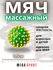 Массажный мяч для МФР, проминания стопы, йоги и фитнеса