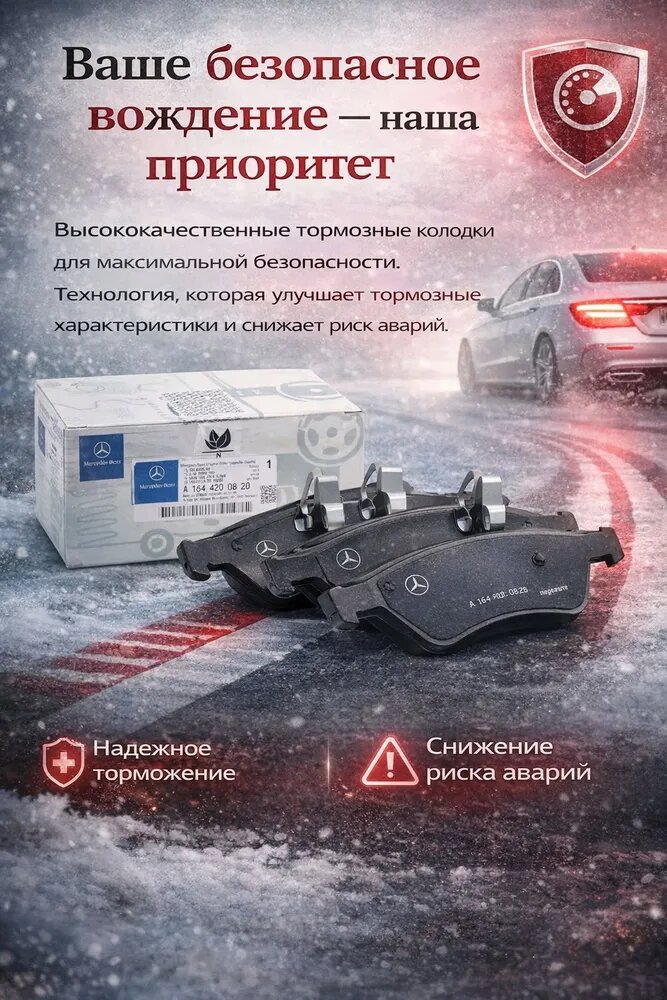 Тормозные колодки передние Mercedes-Benz (E-Class, G-Class, GL-Class, M-Class) GDB1642 A1644200820