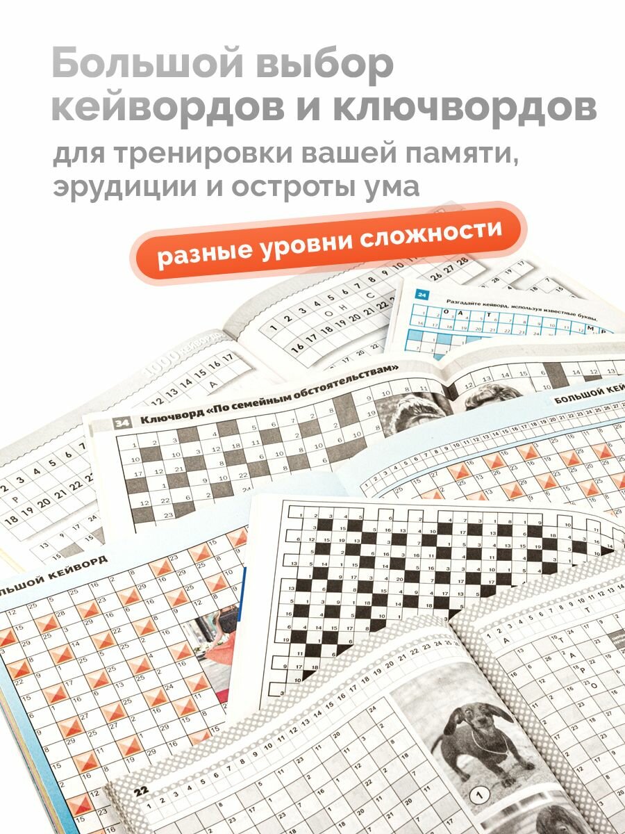 Ключворды и кейворды набор для взрослых сборник А5 6 штук — фото 1