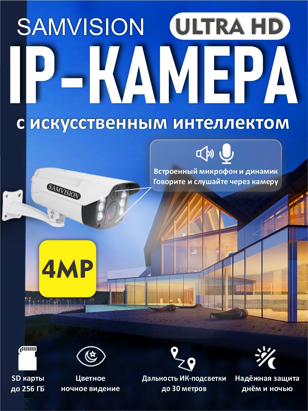 Камера видеонаблюдения SAMVISION SV-BL4G1-AI 4MP с микрофоном и динамиком