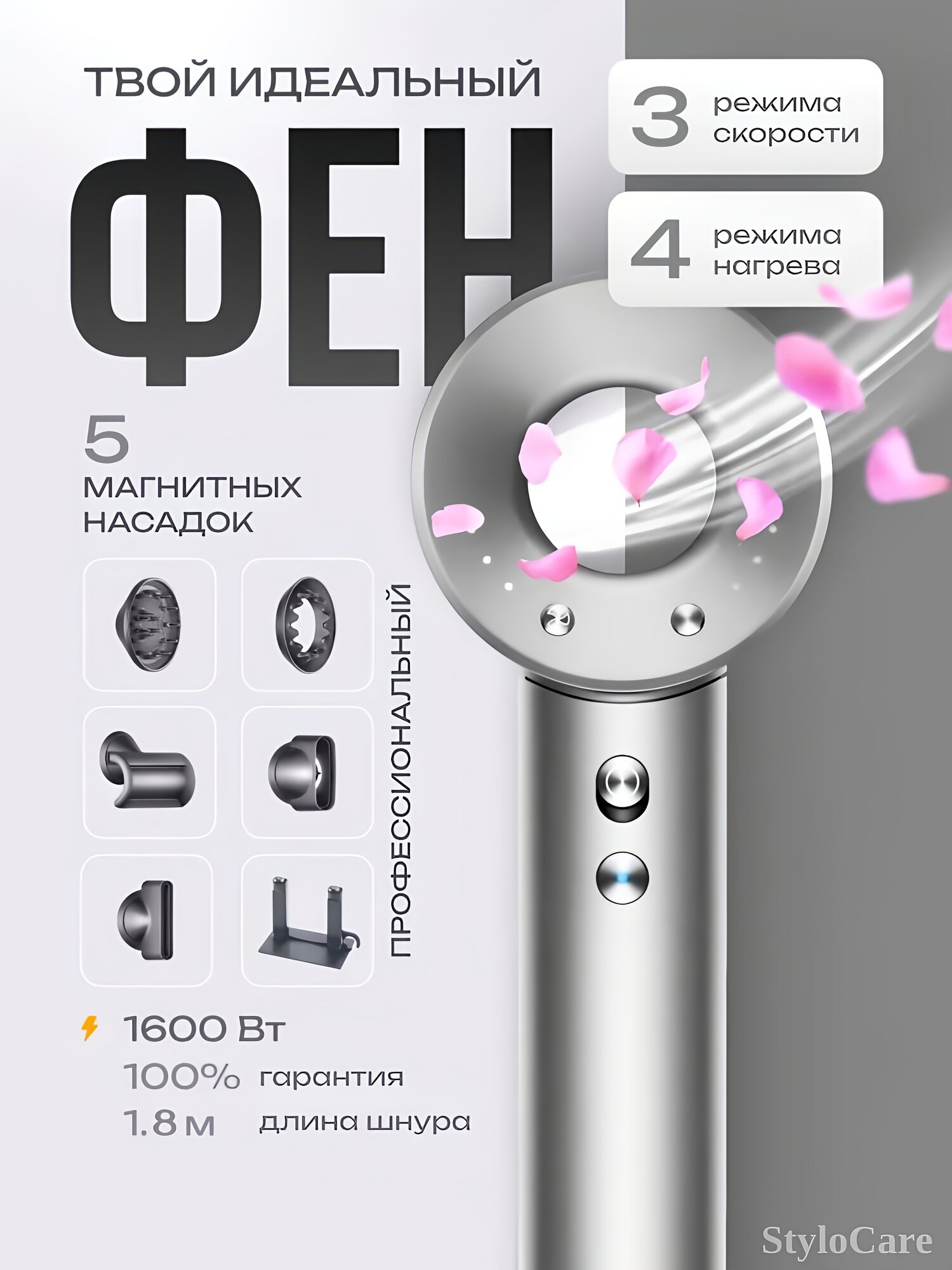 Фен для волос стайлер профессиональный для сушки и укладки, с насадками 5 в 1, плойка