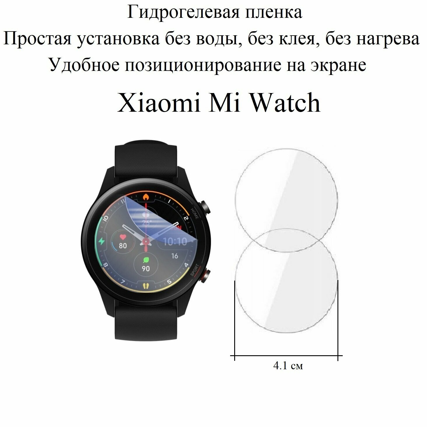 Глянцевая гидрогелевая плёнка для часов Xiaomi Mi Watch (2 шт.)