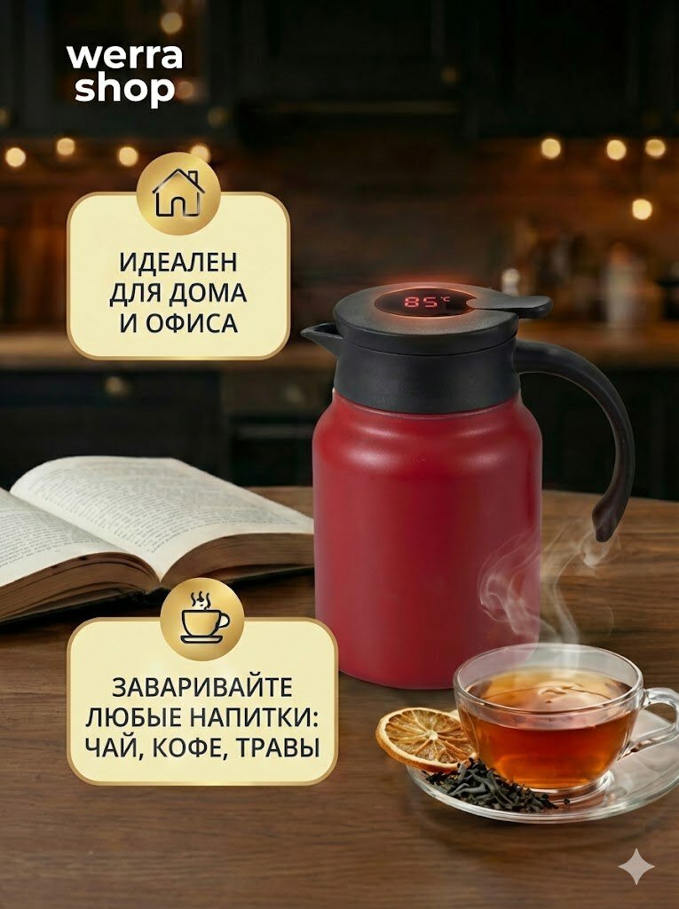Умный термос-заварник для чая 1000 мл с индикатором температуры — фото 1